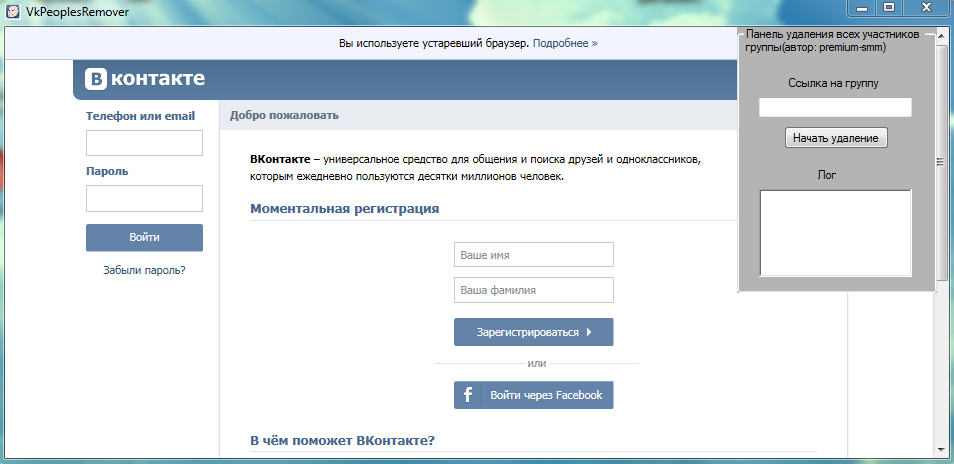 VKPeoplesRemover (удаление всех подписчиков из гру_0.png